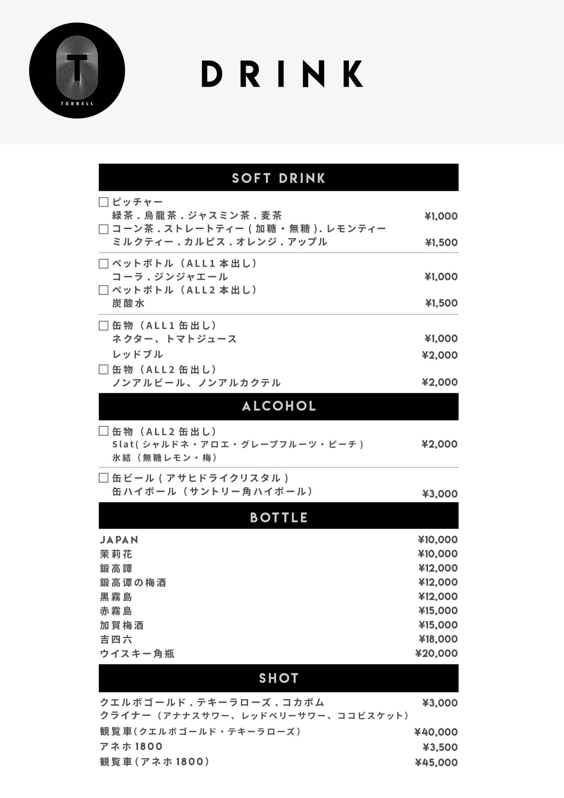 ドリンクメニュー2026.7